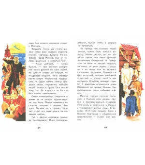 Внеклассное чтение. 4 класс