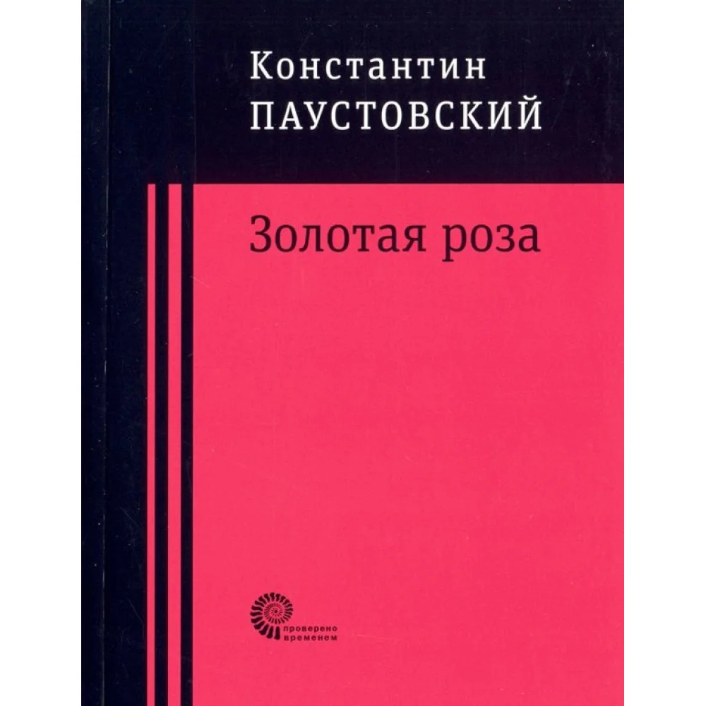 Золотая роза Золотая роза