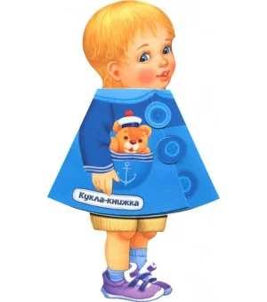 Кукла-книжка. Антоша