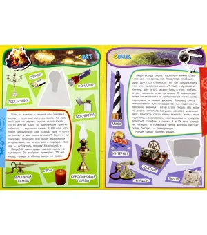 Учись, играя. 5-7 лет. Изобретения