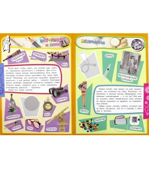 Учись, играя. 5-7 лет. Изобретения