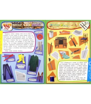 Учись, играя. 5-7 лет. Изобретения