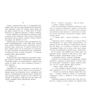 В списках не значился