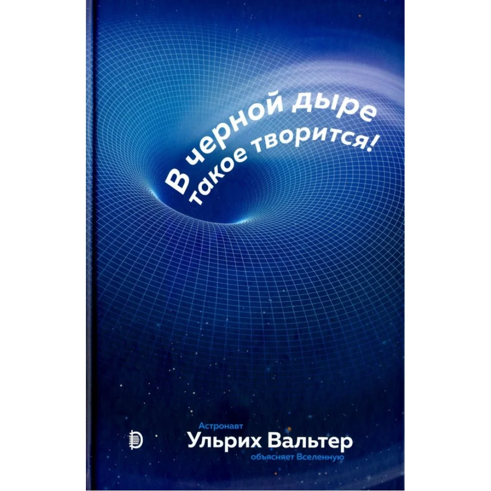 В черной дыре такое творится! Астронавт объясняет Вселенную В черной дыре такое творится! Астронавт объясняет Вселенную
