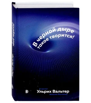 В черной дыре такое творится! Астронавт объясняет Вселенную