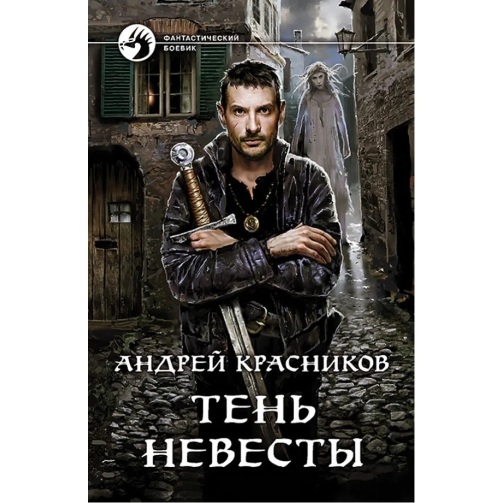 Тень Невесты Тень Невесты