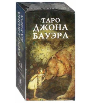Таро Джона Бауэра на русском языке