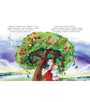 Гуси-лебеди