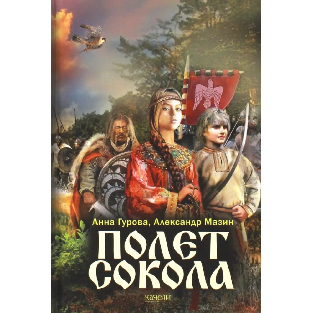Полет сокола Полет сокола