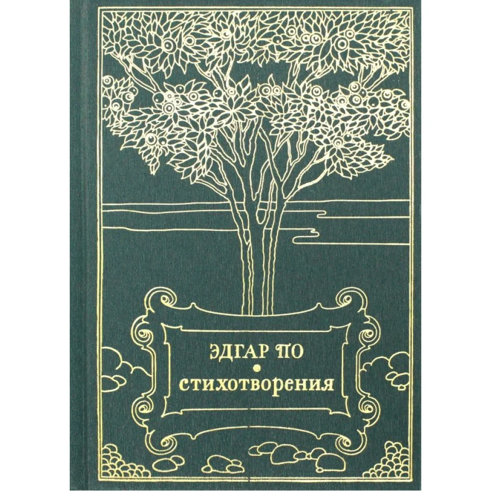 Стихотворения Стихотворения