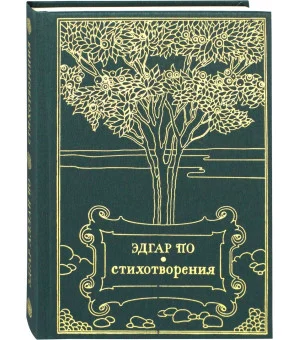 Стихотворения