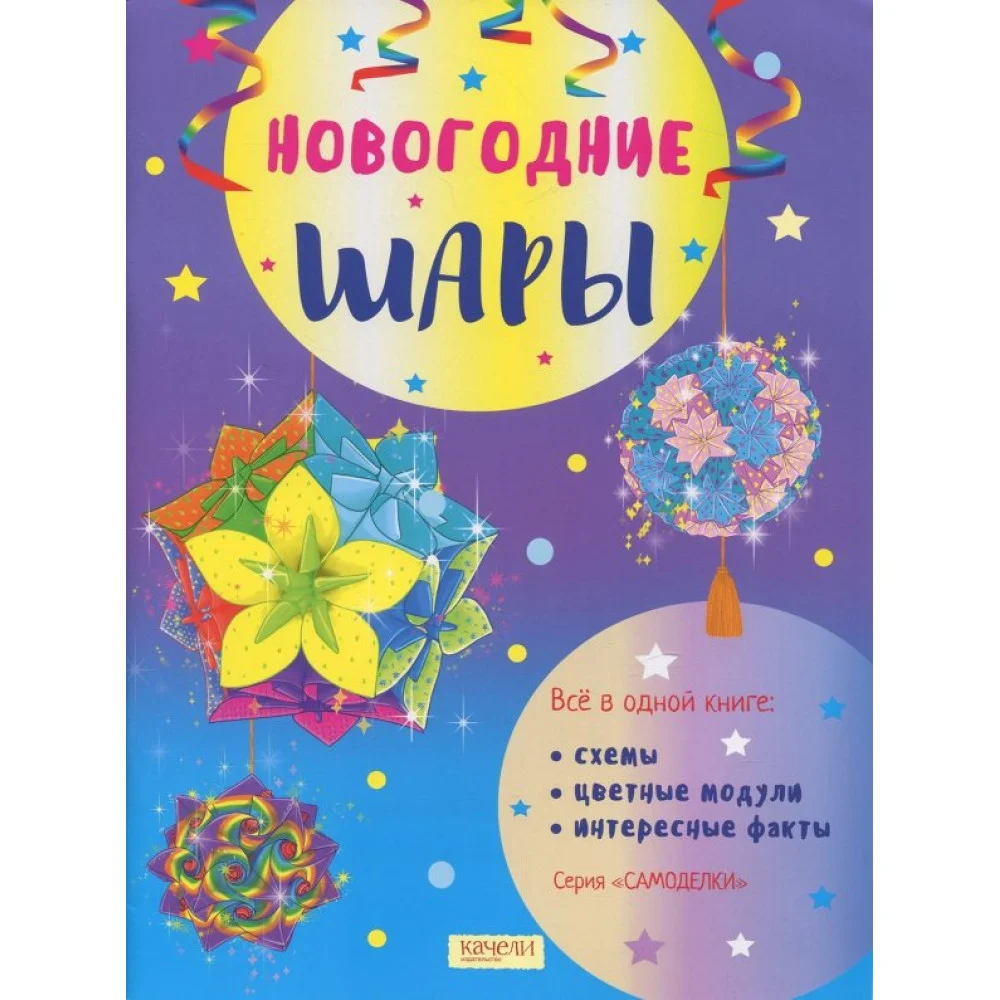 Новогодние шары Новогодние шары