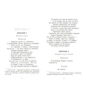 Горе от ума