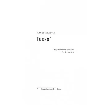 Хороша была Танюша