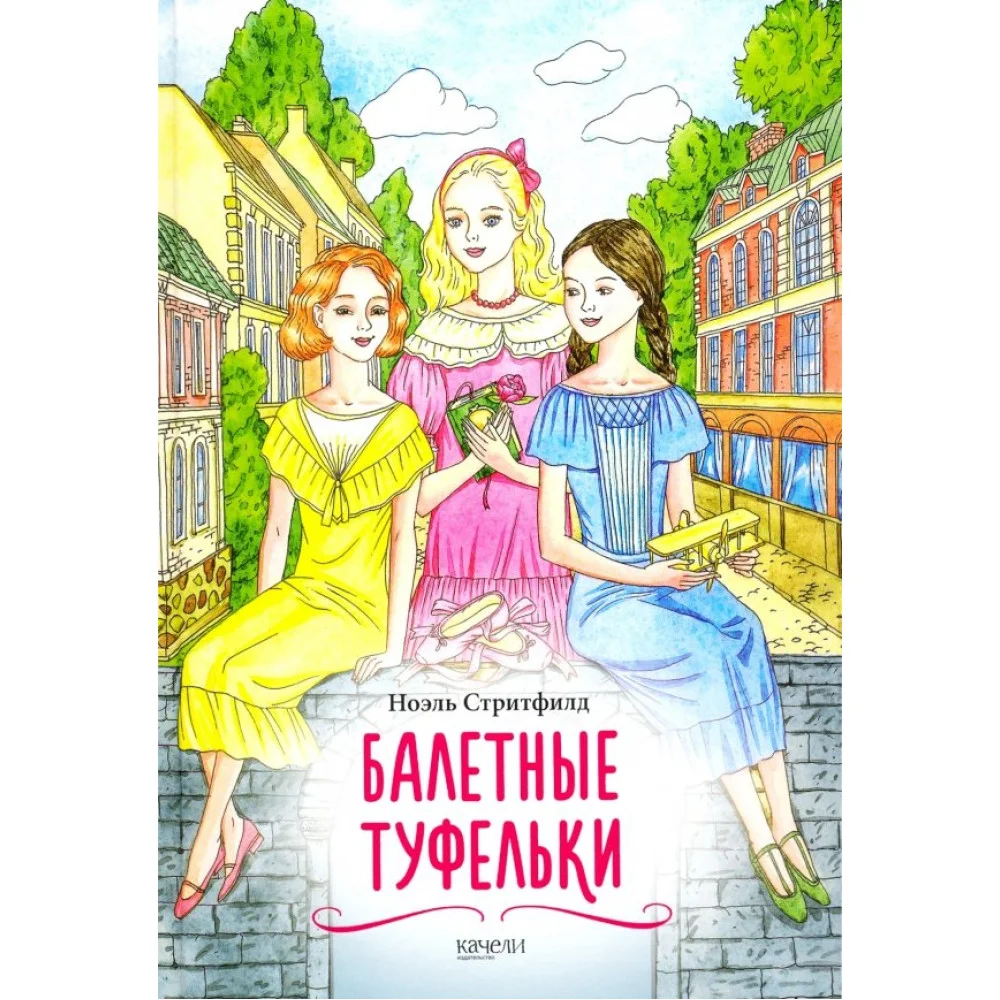 Балетные туфельки Балетные туфельки
