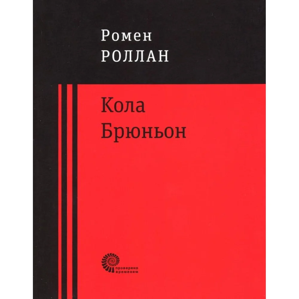 Кола Брюньон Кола Брюньон