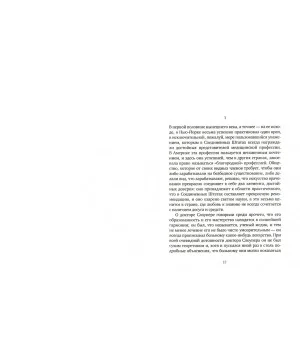 Вашингтонская площадь. Поворот винта