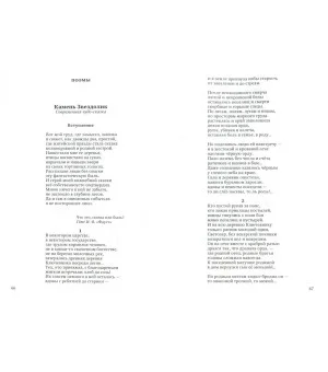 "Эта песня в душе моей сызмальства…" Избранные стихотворения, поэмы. Неопубликованные произведения
