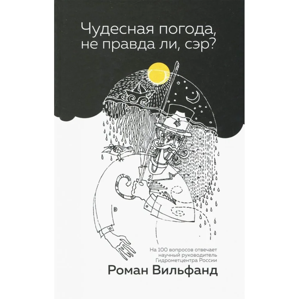 Чудесная погода, не правда ли, сэр? Чудесная погода, не правда ли, сэр?