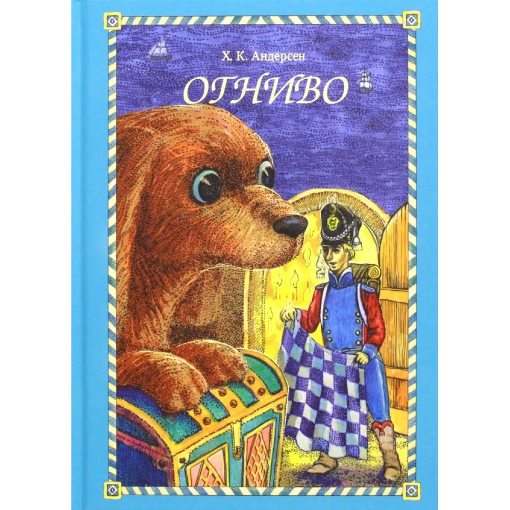 Огниво Огниво