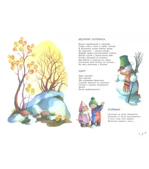 Весёлые стихи и сказки