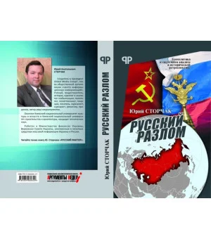 Русский разлом