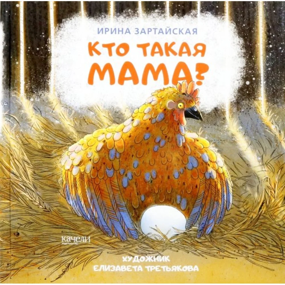 Кто такая мама? Кто такая мама?