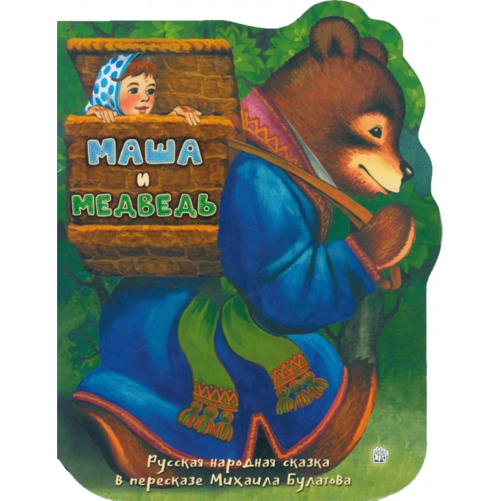 Маша и медведь Маша и медведь