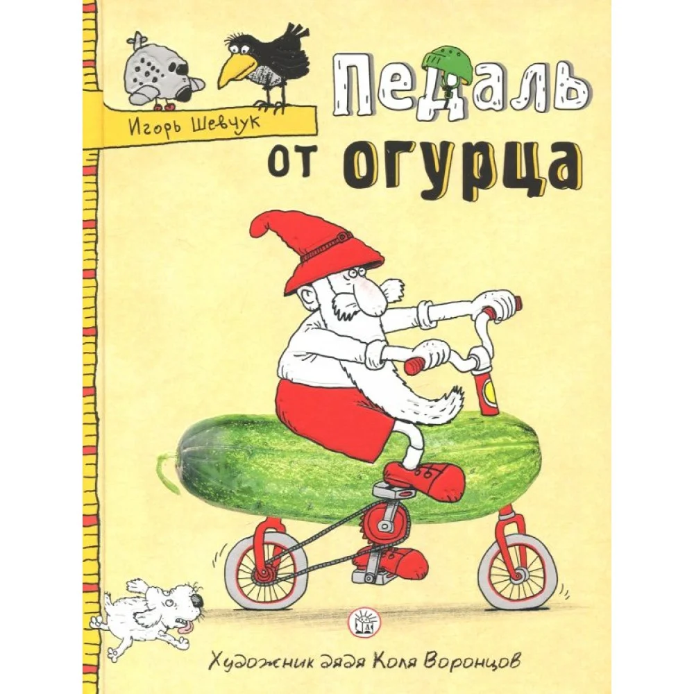 Педаль от огурца Педаль от огурца