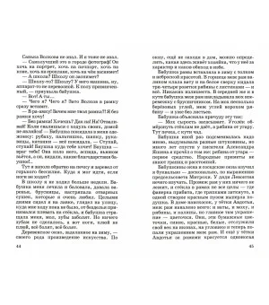 Виктор Астафьев