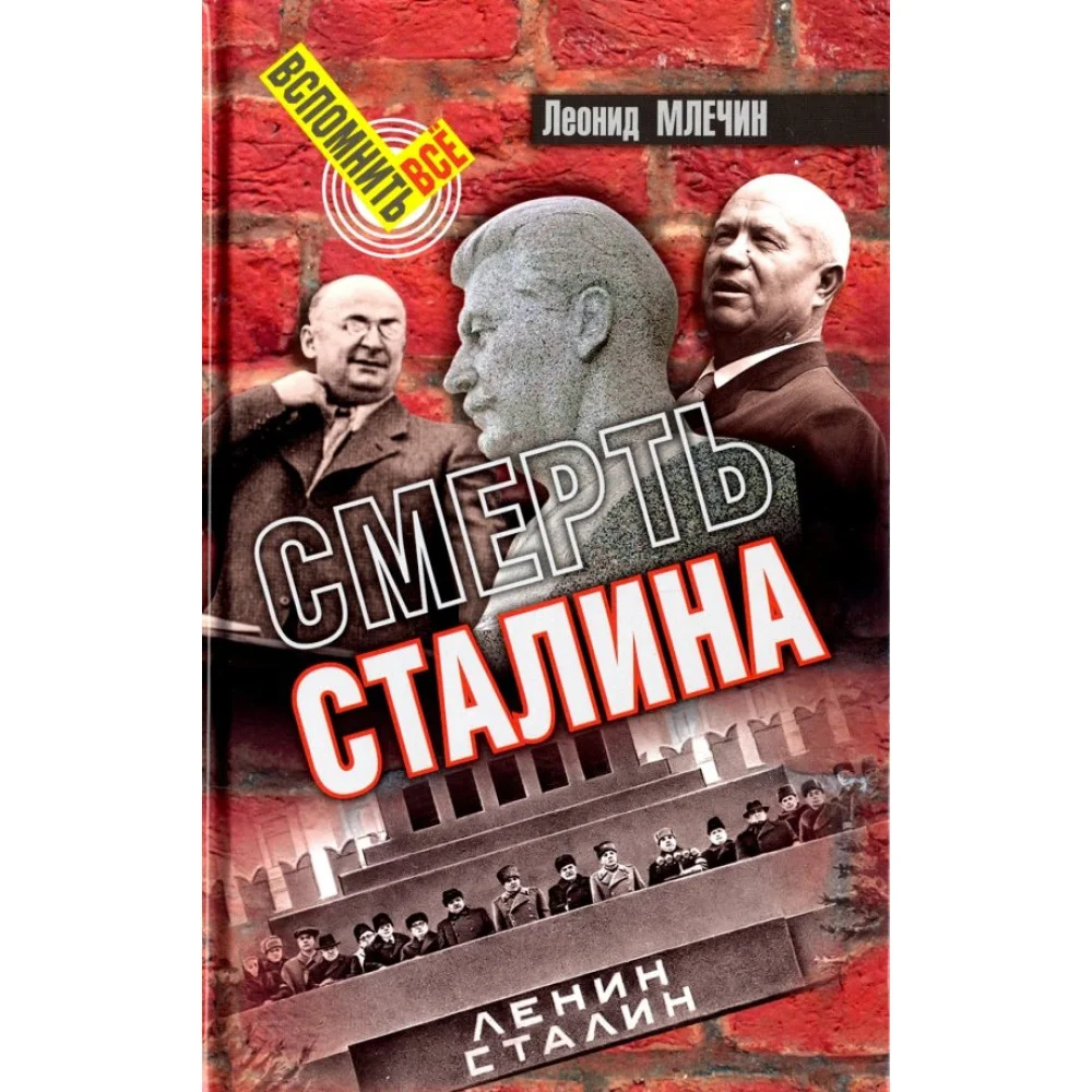 Смерть Сталина Смерть Сталина