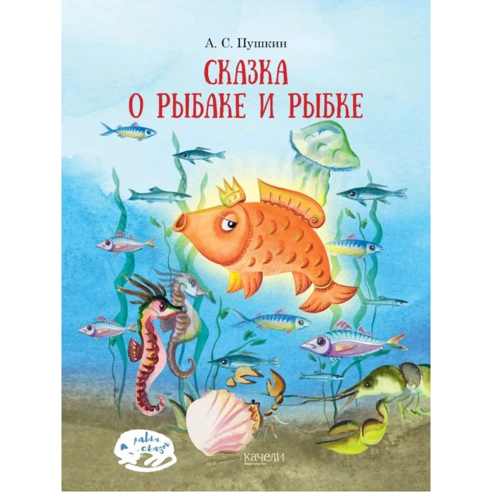 Александр Пушкин