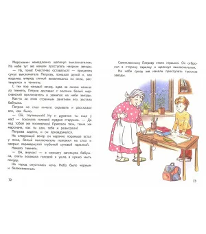 Вовка Абрамушкин, Вася Белкин и другие такие же