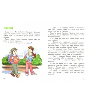 Вовка Абрамушкин, Вася Белкин и другие такие же