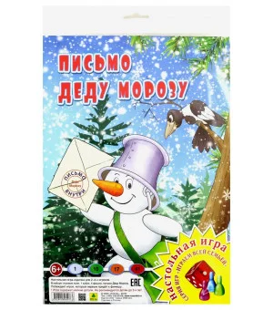 Настольная игра. Письмо Деду Морозу