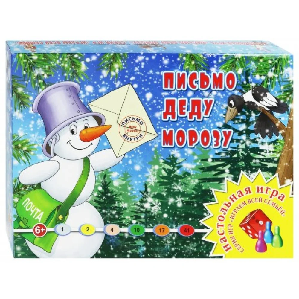 Настольная игра "Письмо Деду Морозу" (письмо внутри) Настольная игра "Письмо Деду Морозу" (письмо внутри)