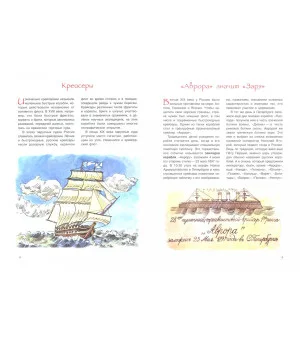 "Аврора". Фрегат, крейсер, музей