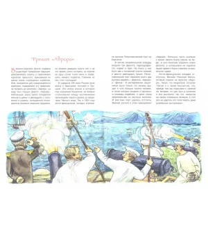 "Аврора". Фрегат, крейсер, музей