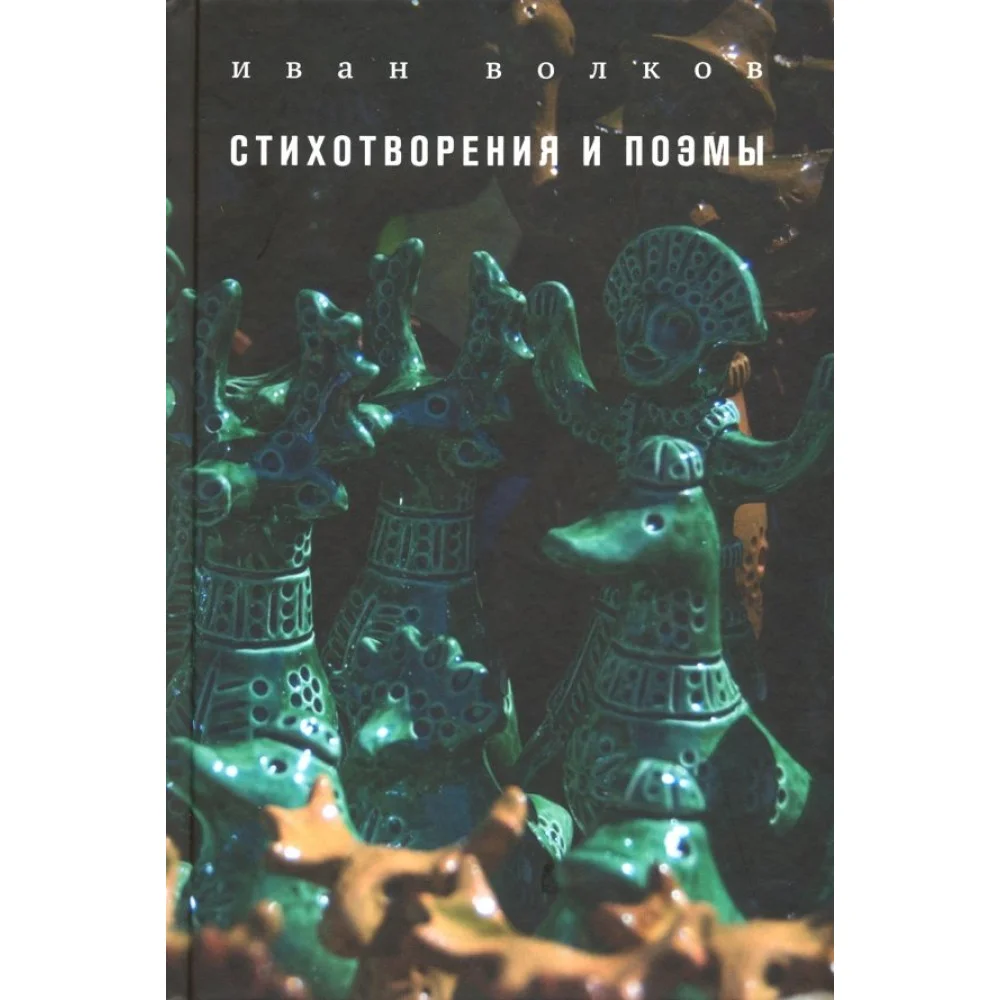 Стихотворения и поэмы Стихотворения и поэмы