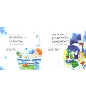 Дома и на прогулке. Из цикла АВС. Английский в стихах