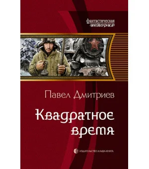 Квадратное время
