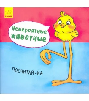 Посчитай-ка