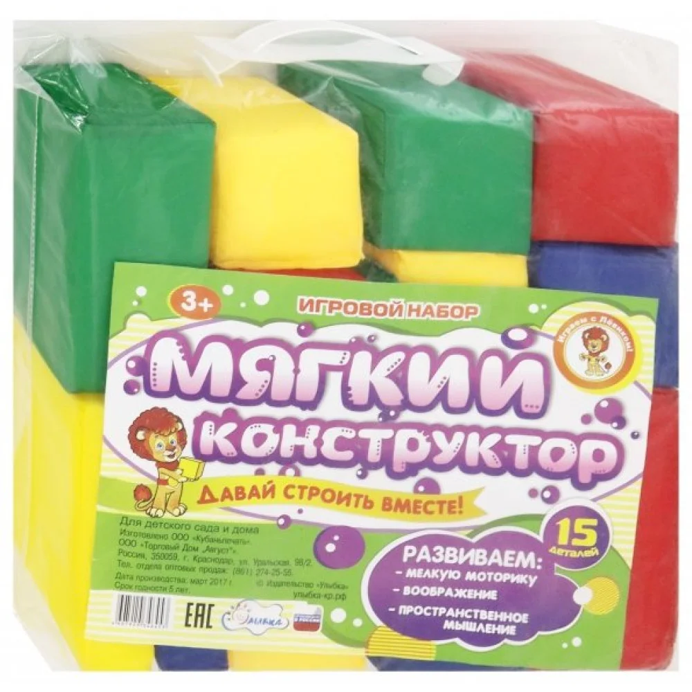 Мягкий конструктор. Игровой набор (15 деталей)