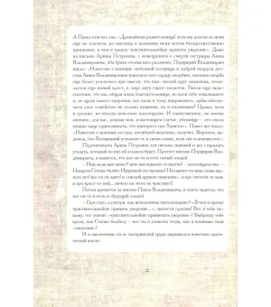 Господа Головлевы