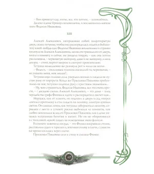 Граф Калиостро