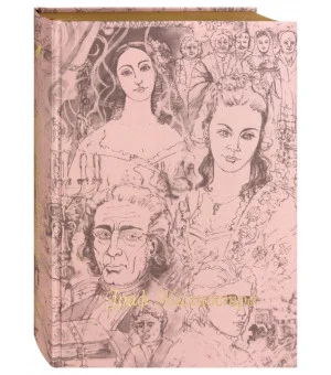 Граф Калиостро