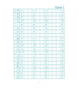 Практический курс китайского языка. Пособие по иероглифике. В 2-х частях