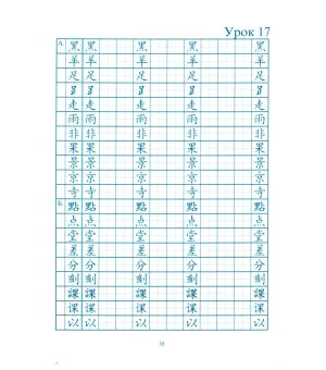 Практический курс китайского языка. Пособие по иероглифике. В 2-х частях