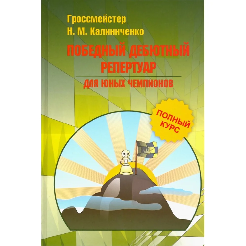 Победный дебютный репертуар для юных чемпионов