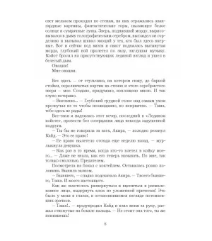 Драконий отбор, или Пари на снежного